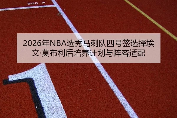 nian-xuan-xiu-ma-ci-dui-si-hao-qian-xuan-ze-ai-wen-mo-bu-li-hou-pei-yang-ji-hua-yu-zhen-rong-shi-pei-2-892.jpg